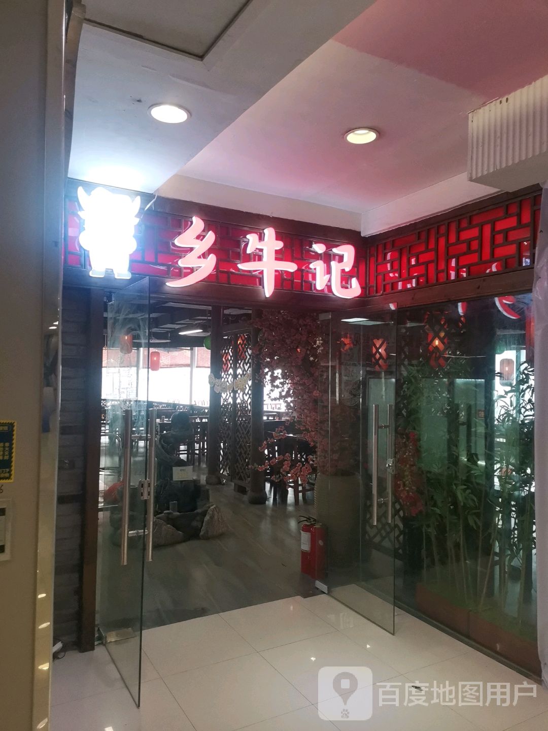 乡牛记·潮汕牛肉自助火锅(西关新天地店)