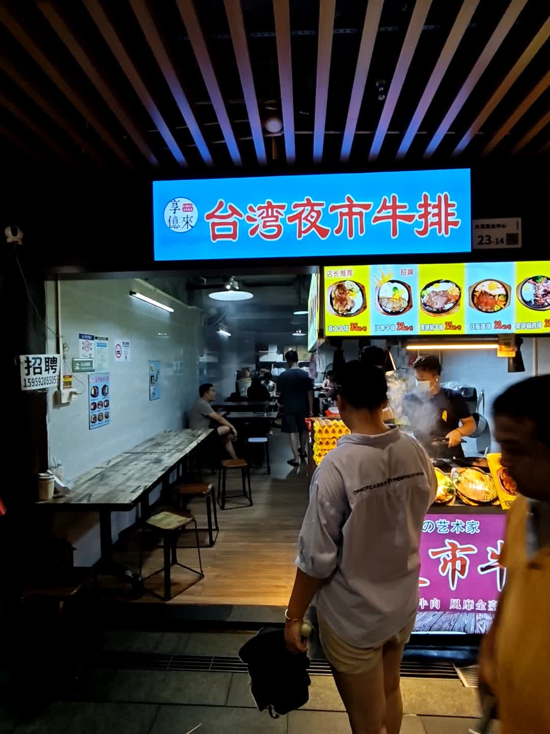 享亿来台湾夜市牛排(华繁路店)