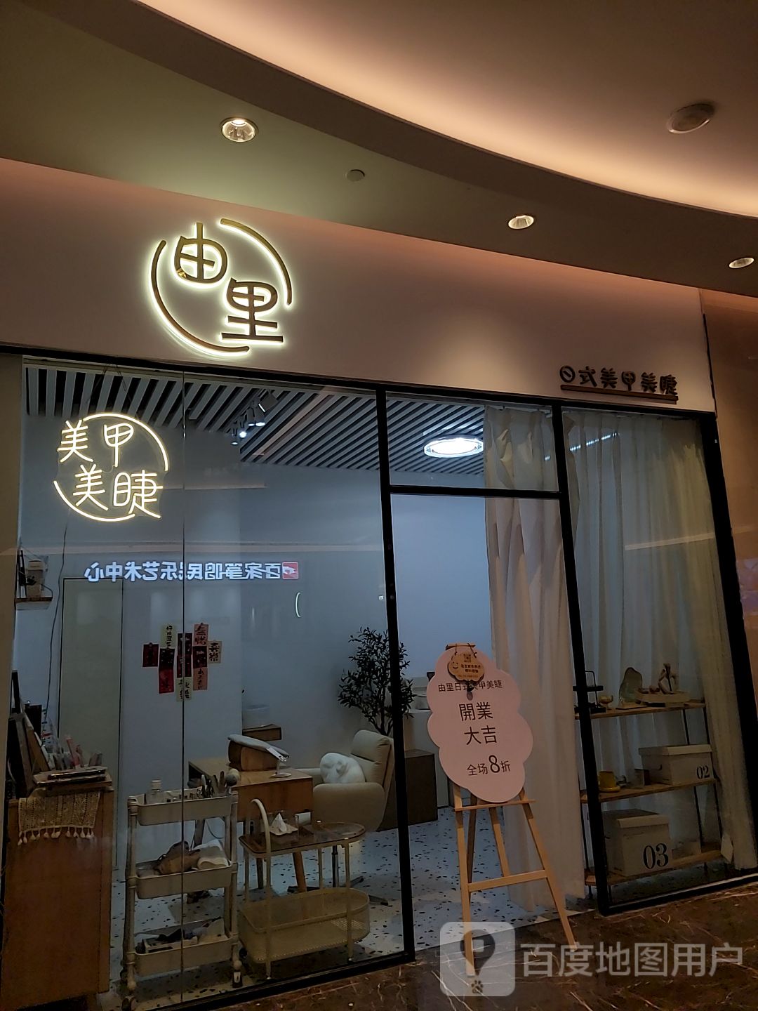 由里(健威广场店)