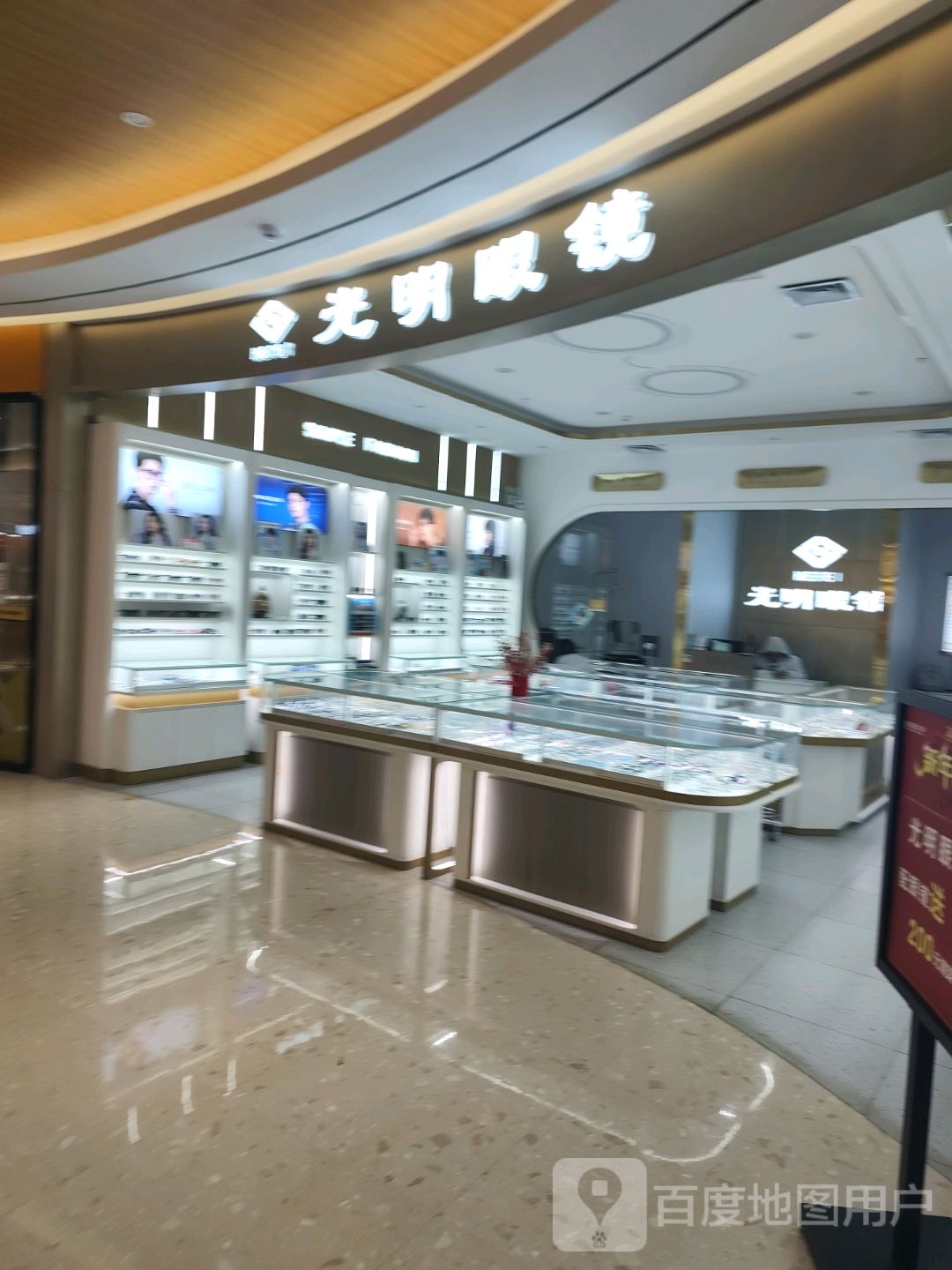 大明眼镜(皖岳恒太城店)