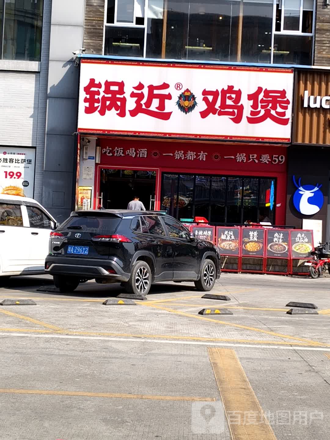 锅近鸡煲·牛蛙·酸菜鱼·烤鱼(横沥华润店)