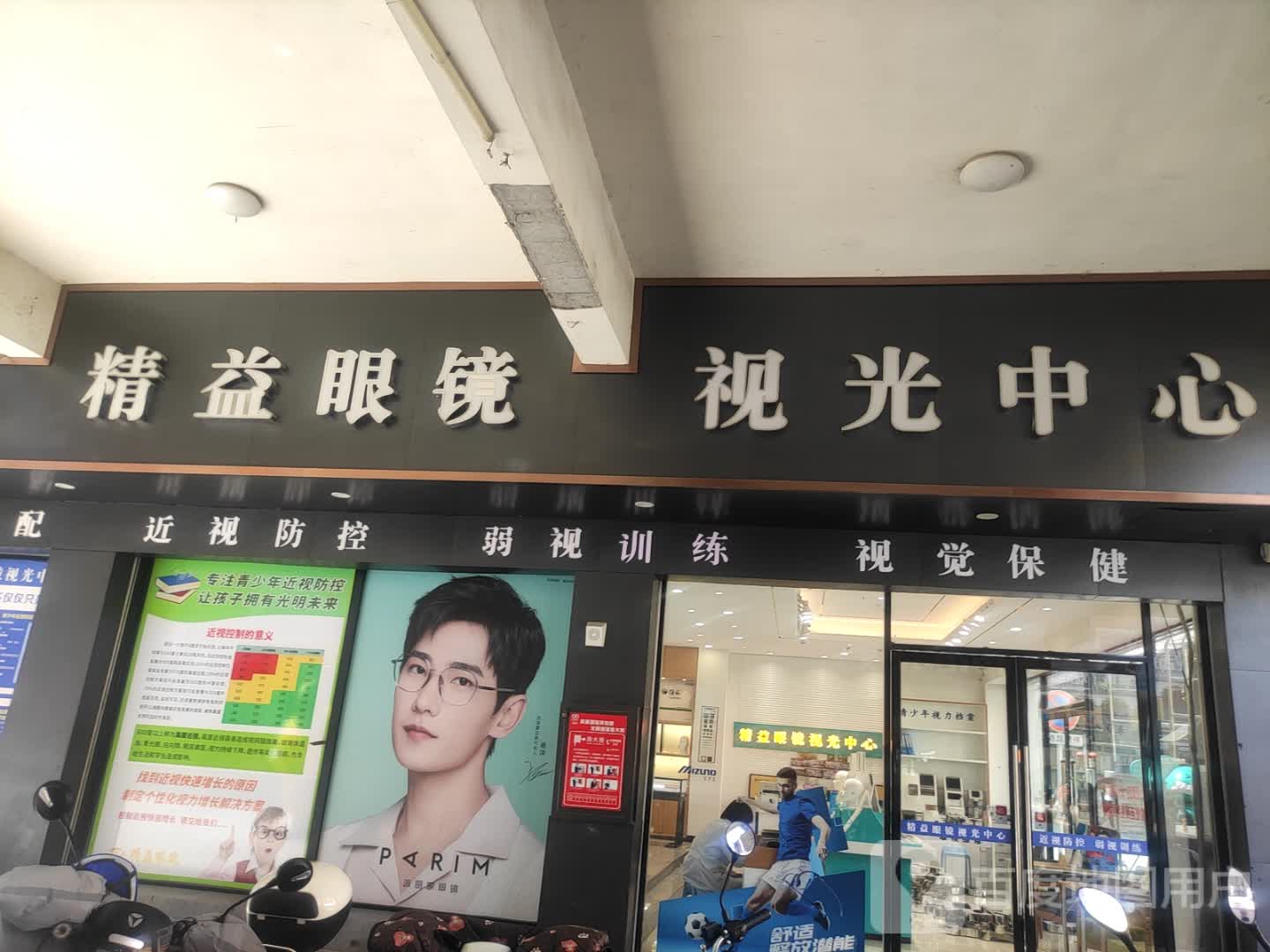 精益眼镜视光中心(大汉悦中心店)