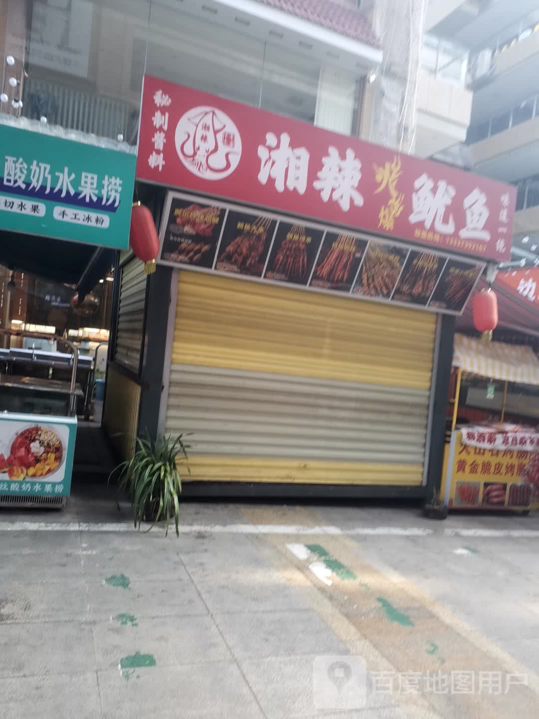 自选拉丝酸奶水果捞(瑞丽财富广场店)