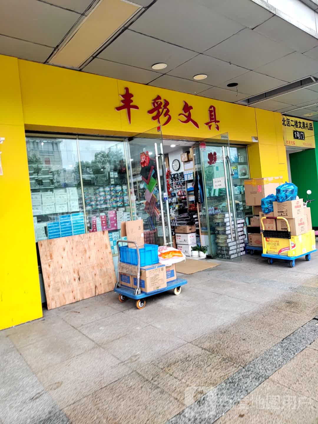 丰彩文具(东方国贸生活广场店)