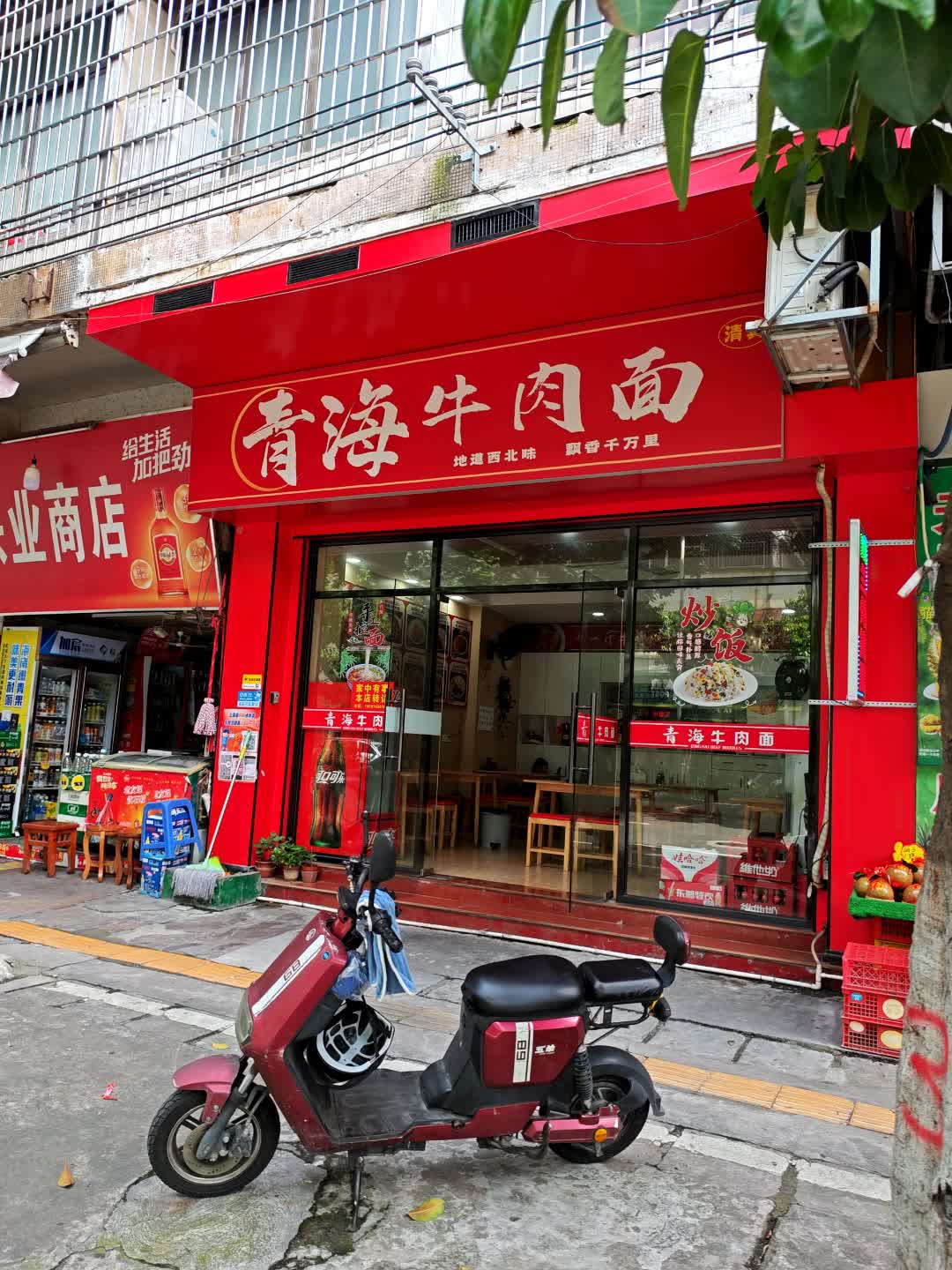 清真青海牛肉面(东庆北路店)