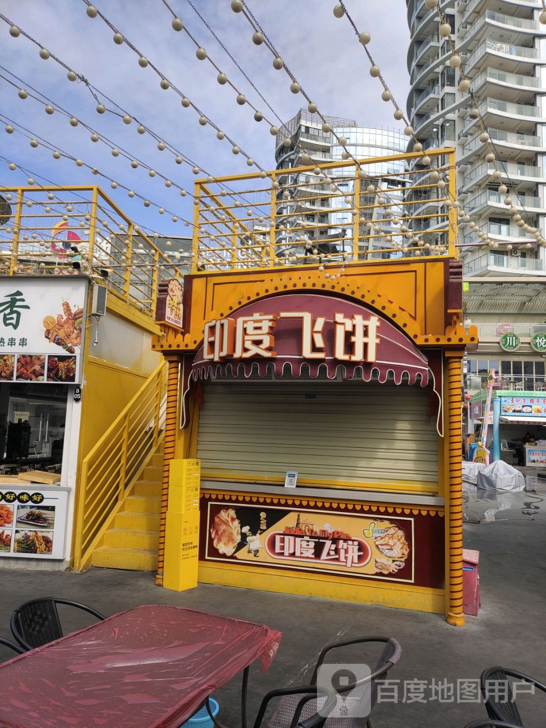印度飞饼(三亚海之眼新城路店)