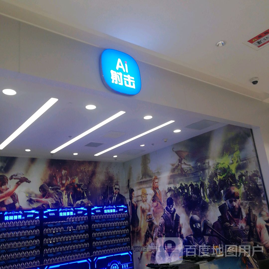 Ai射箭(印象汇青云谱店)