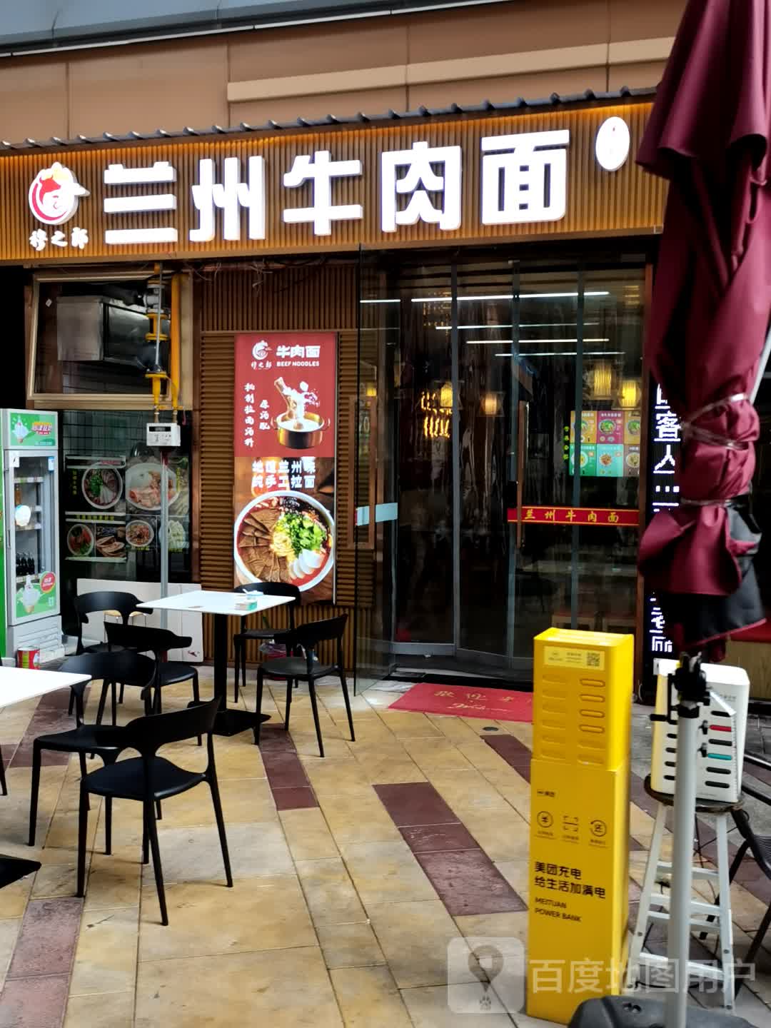 清真兰州牛肉面