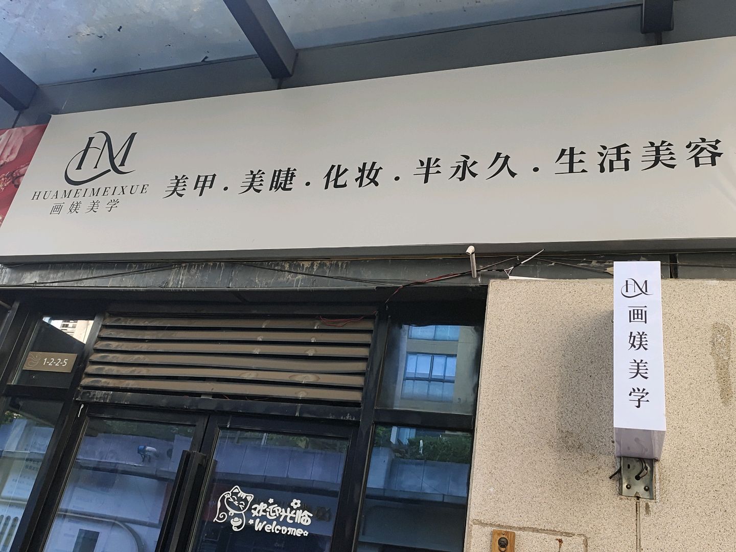 画媄美学