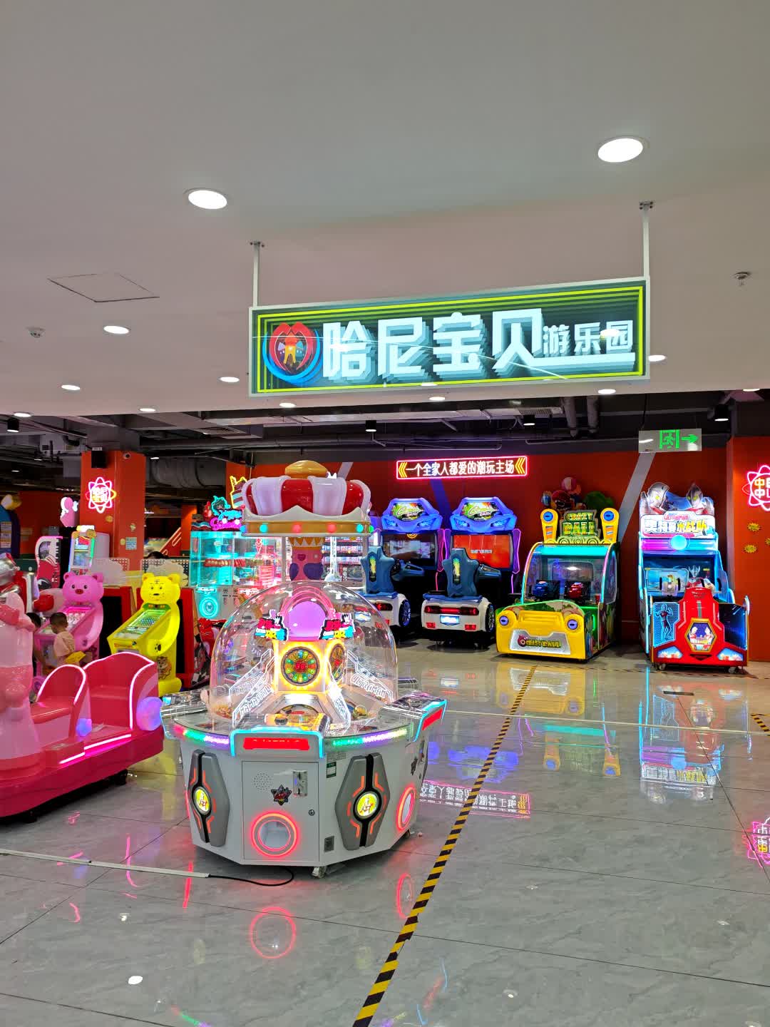 哈尼宝贝游乐园