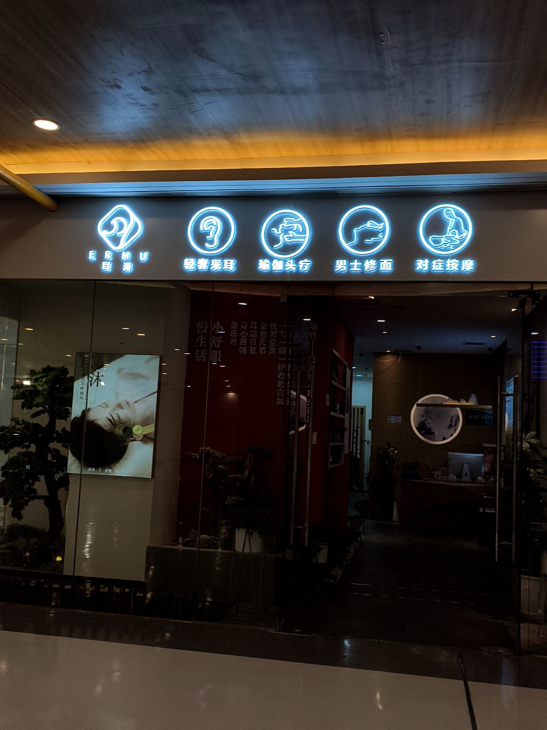 耳沐采耳文化馆
