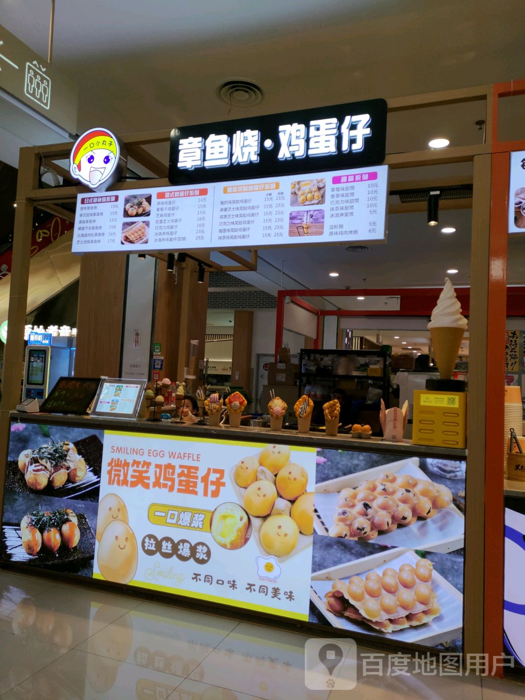 一口小丸子章鱼烧鸡蛋仔(大悦城店)