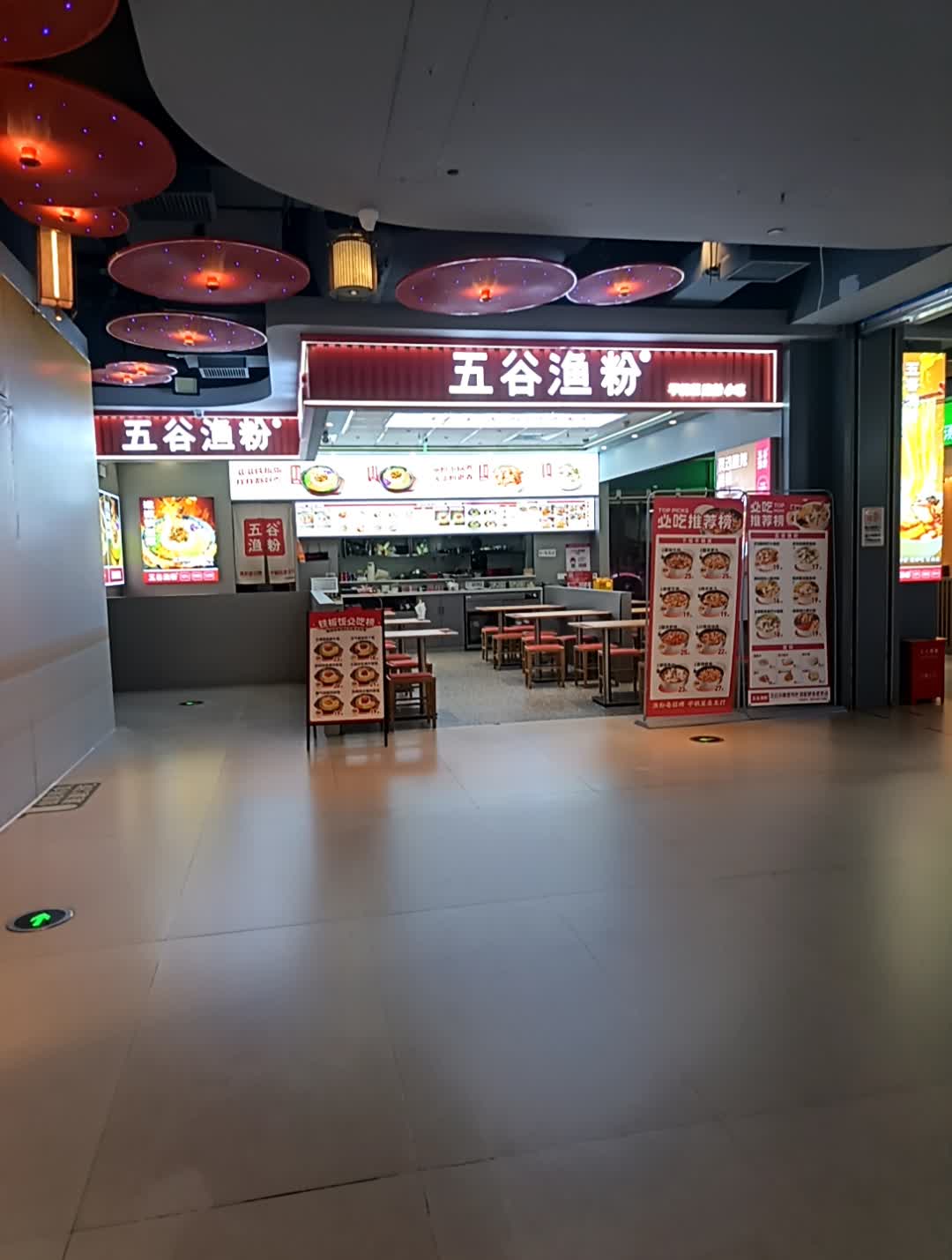 五谷渔粉(蓝海购物广场店)