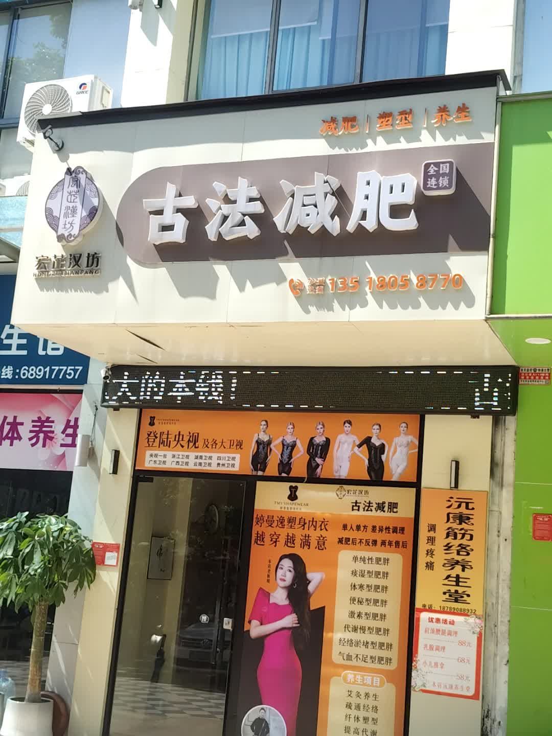 宏芷汉坊古法减肥(西岭华庭店)