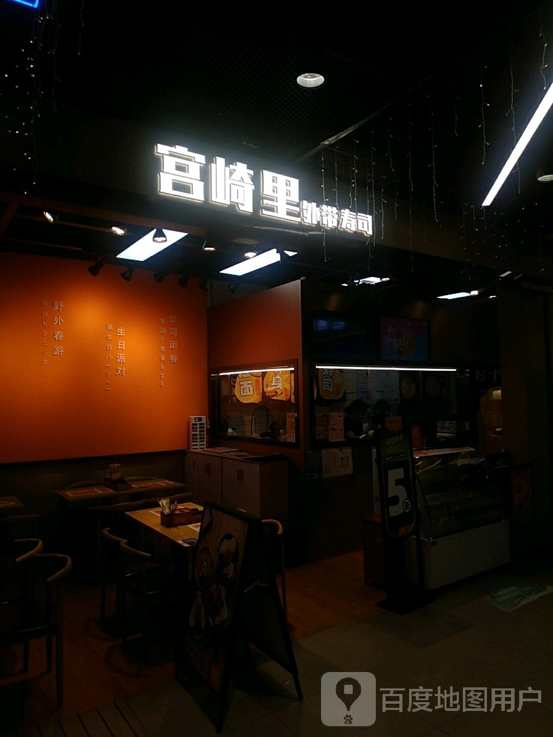 宫崎里寿司大(天虹店)