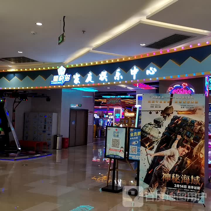 星奇多家庭娱乐忠心(大融城店)