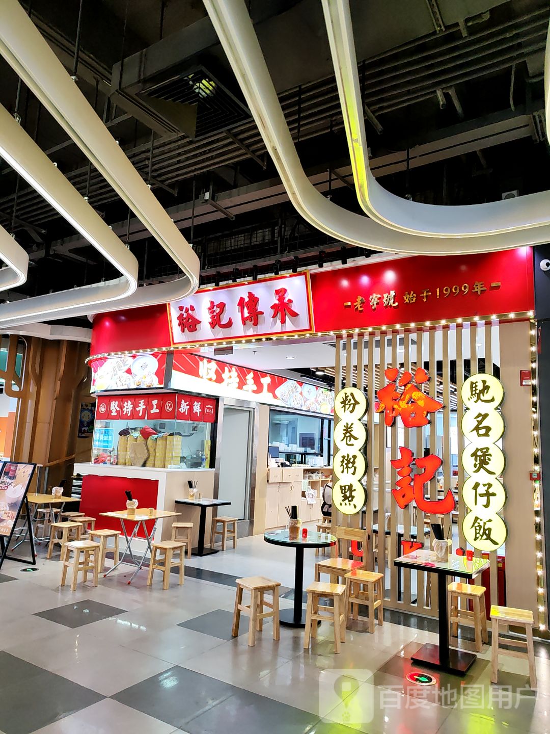 裕记传承(江海广场店)