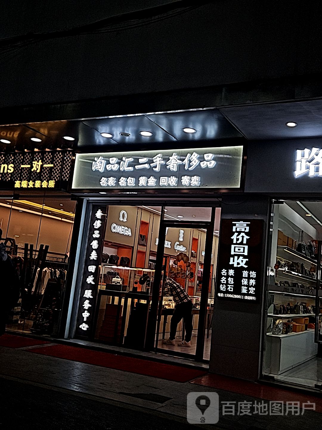 路易奢品(美罗商城北楼店)