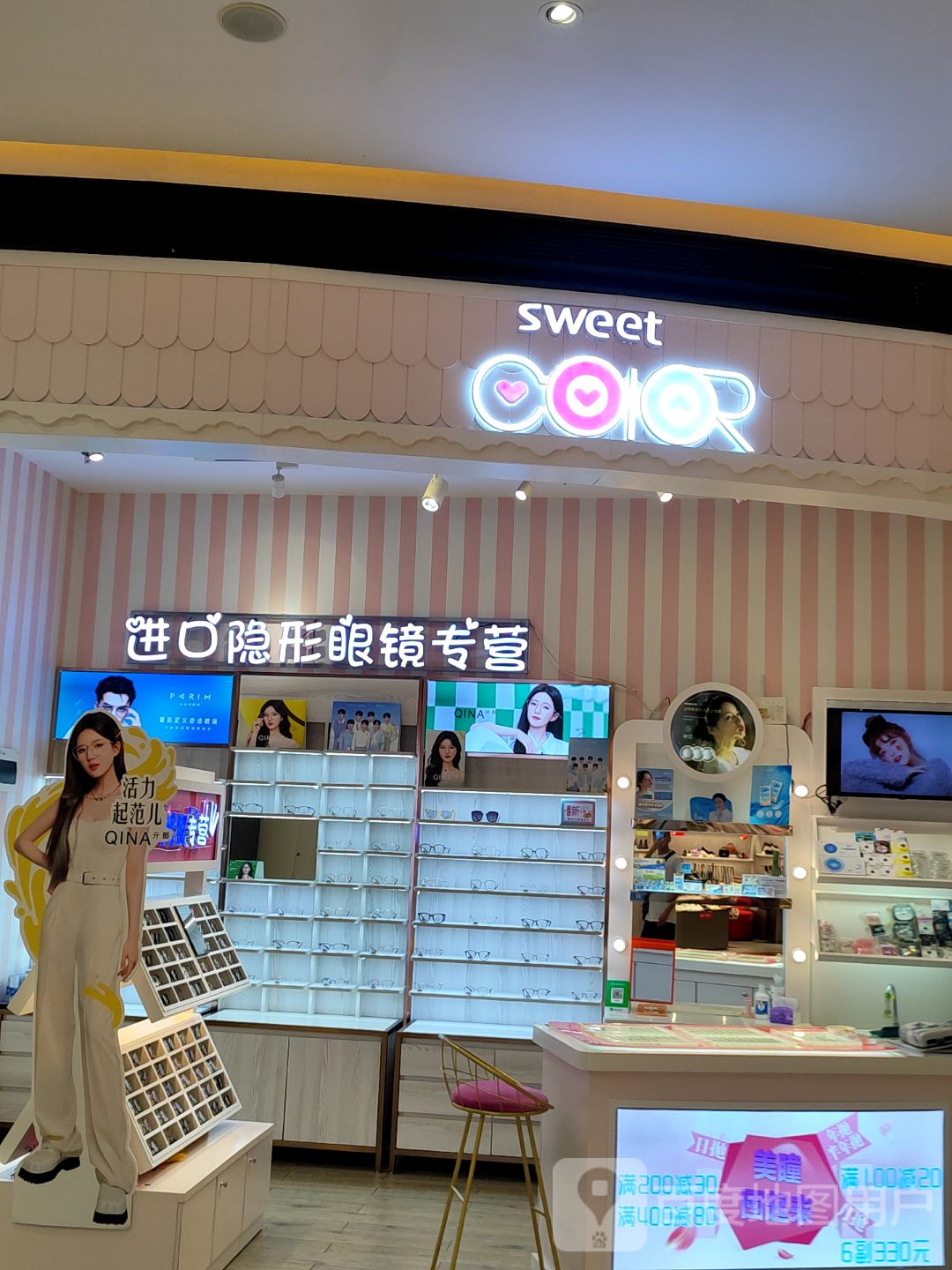 甜蜜色眼镜(大信新都汇石岐店)