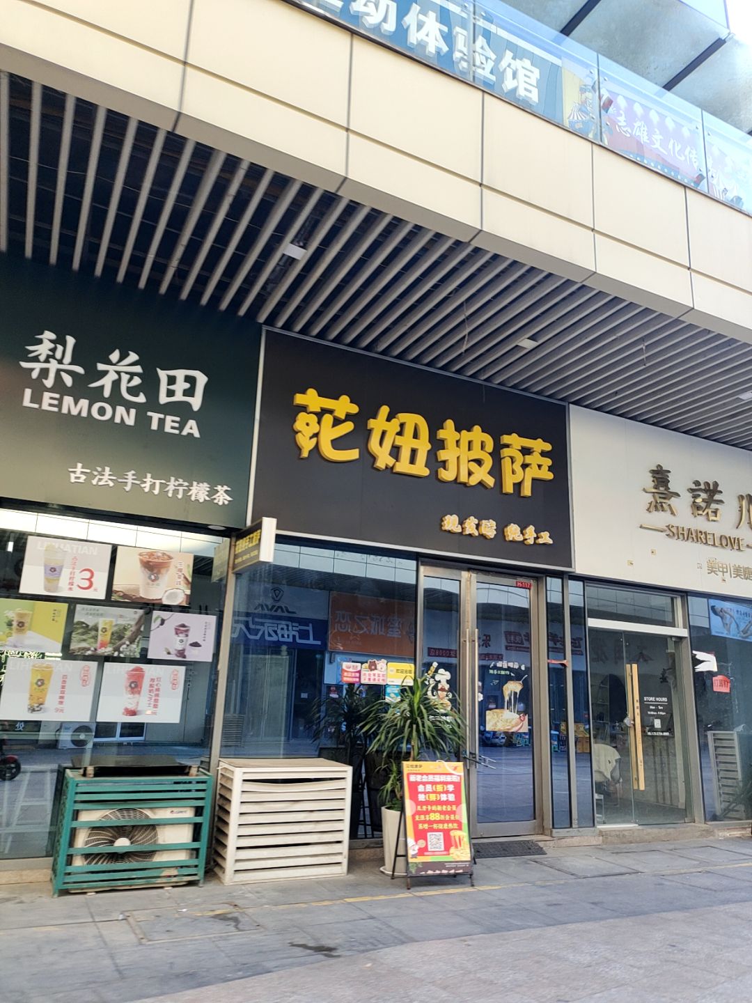 花妞披萨(万汇广场店)