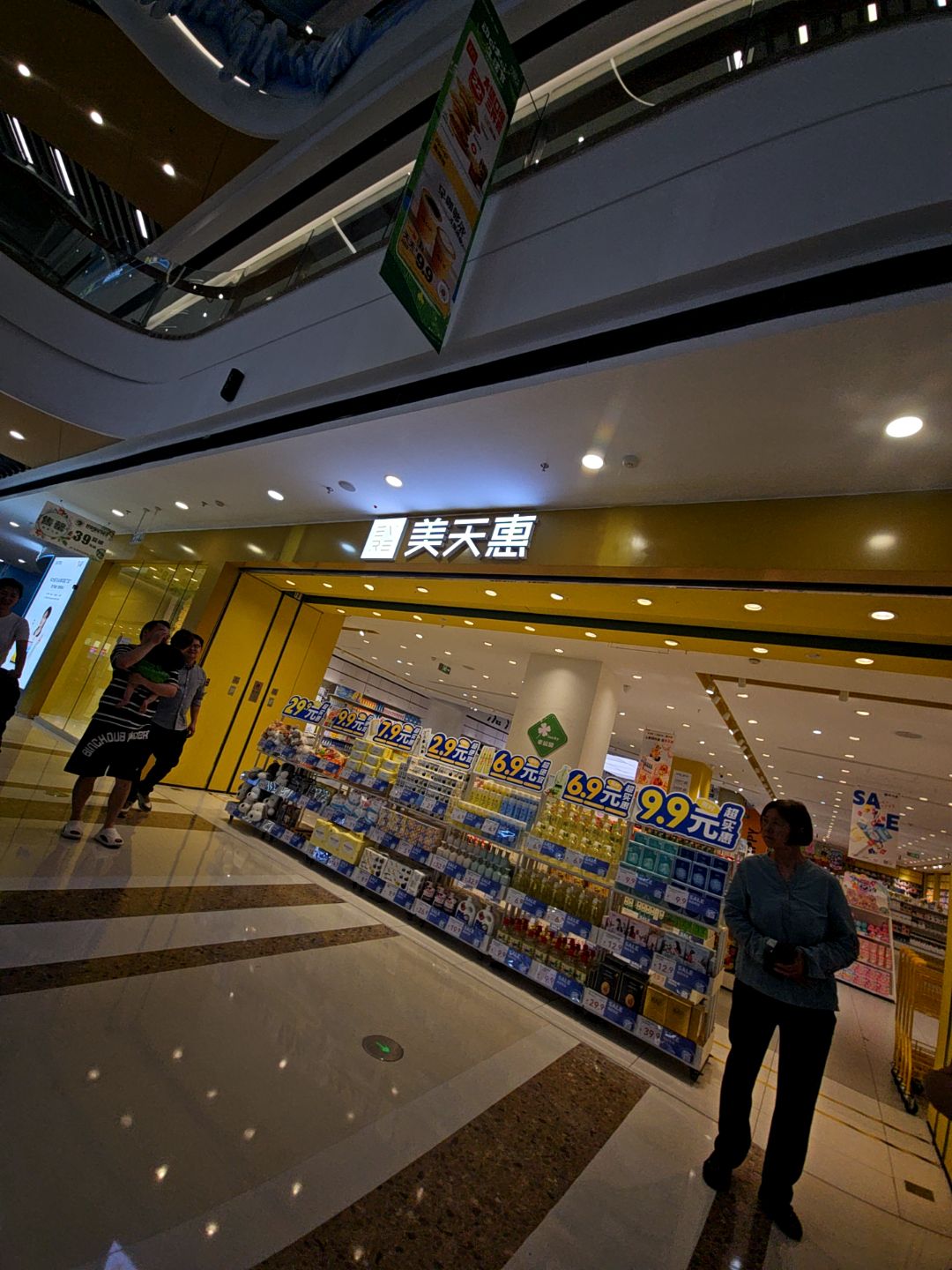 美天惠(万达广场淮南国庆路店)