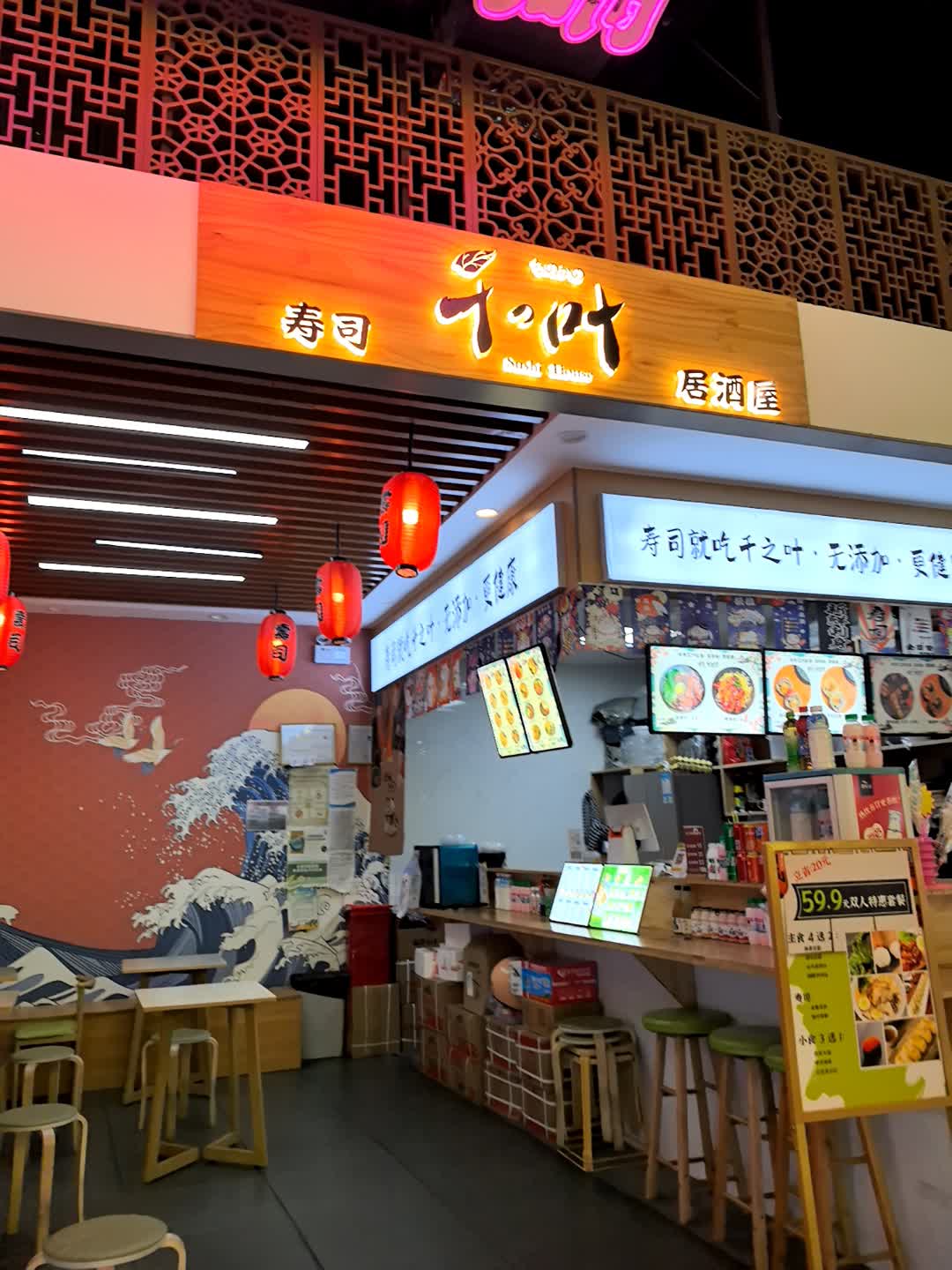 千之叶寿司(旭辉店)