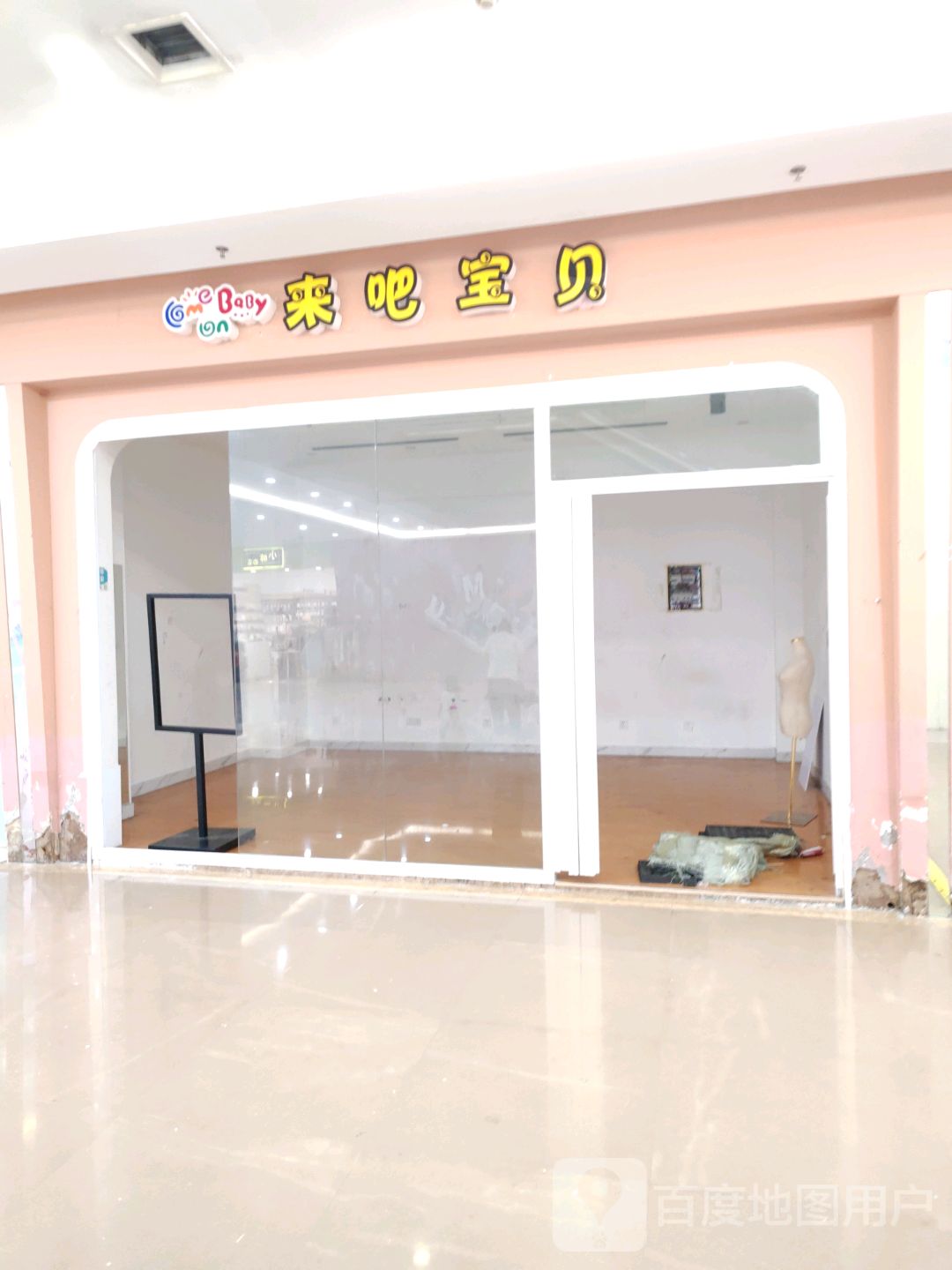 来吧宝贝