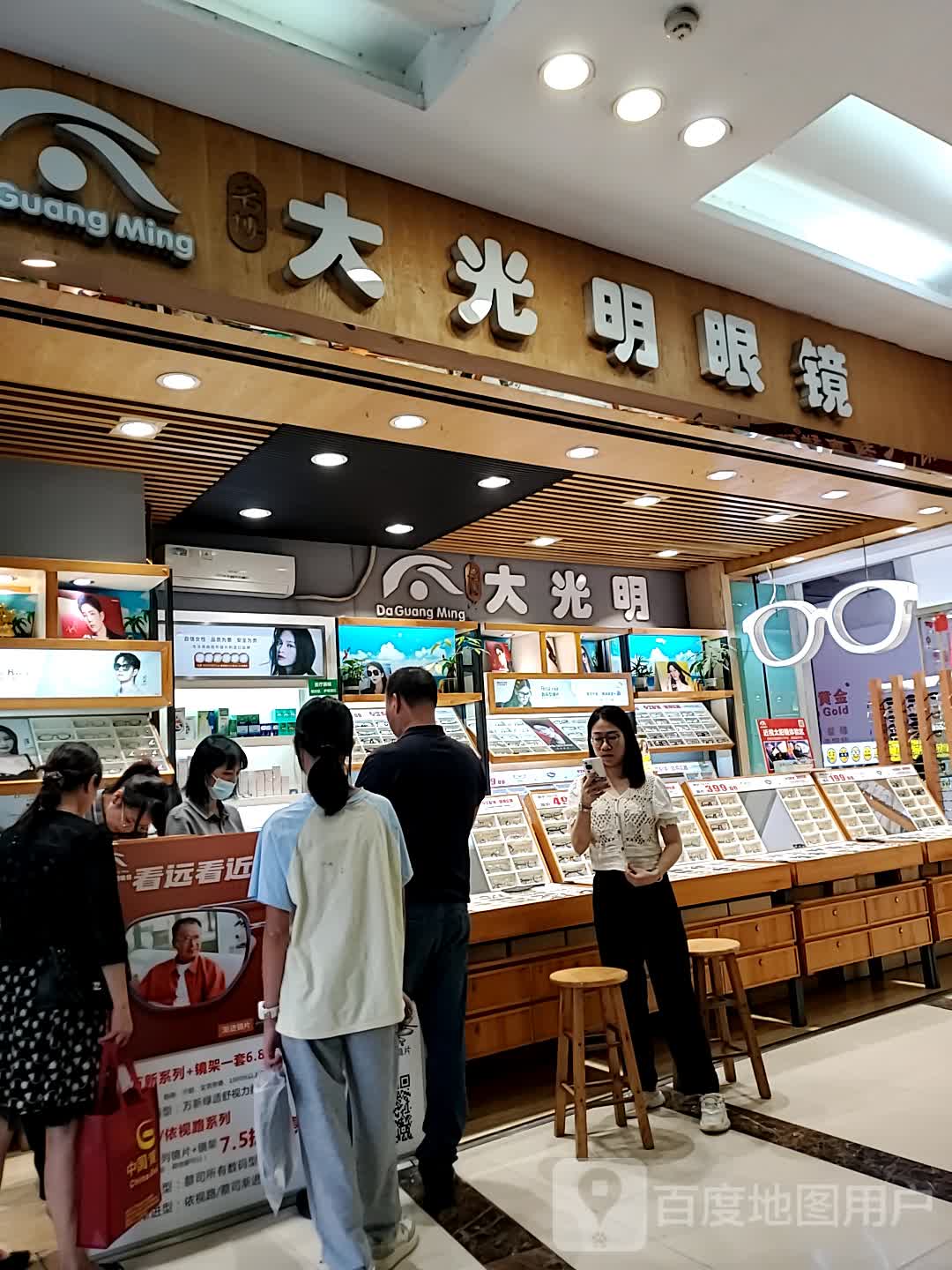 GBV大光明眼镜(地王店)