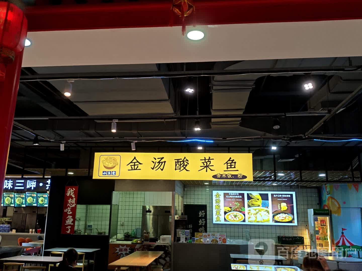 小鱼堂金汤酸菜鱼(桂林客世界广场店)