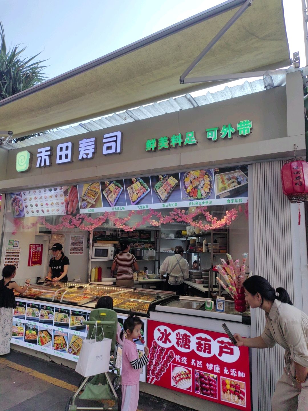 禾田寿司(万达广场厚街店)