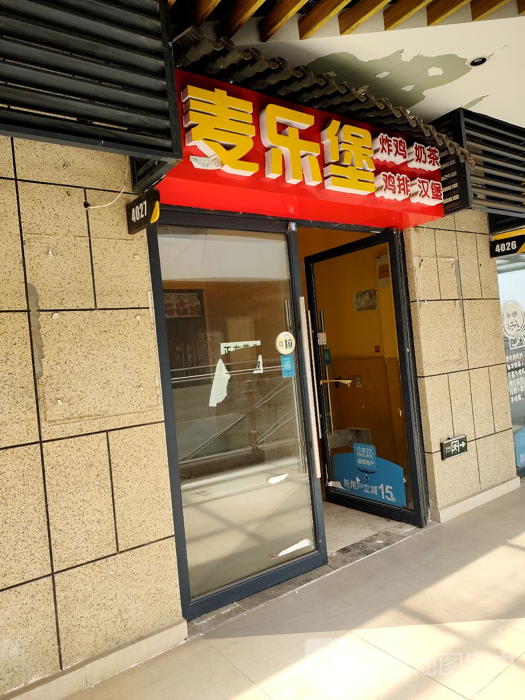 卖乐堡(大行广场店)