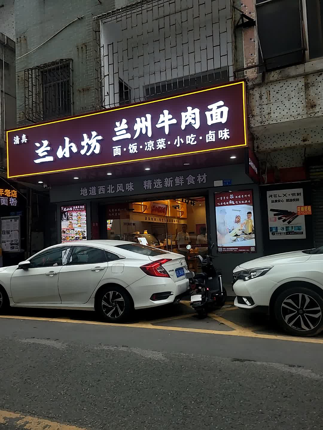 清真兰小坊兰州牛肉面(厚街商贸中心店)