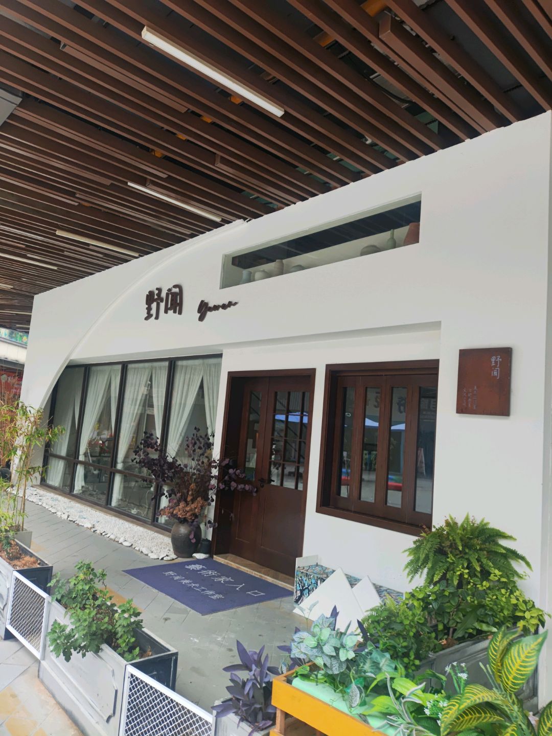 野闻(吾悦广场铜陵店)