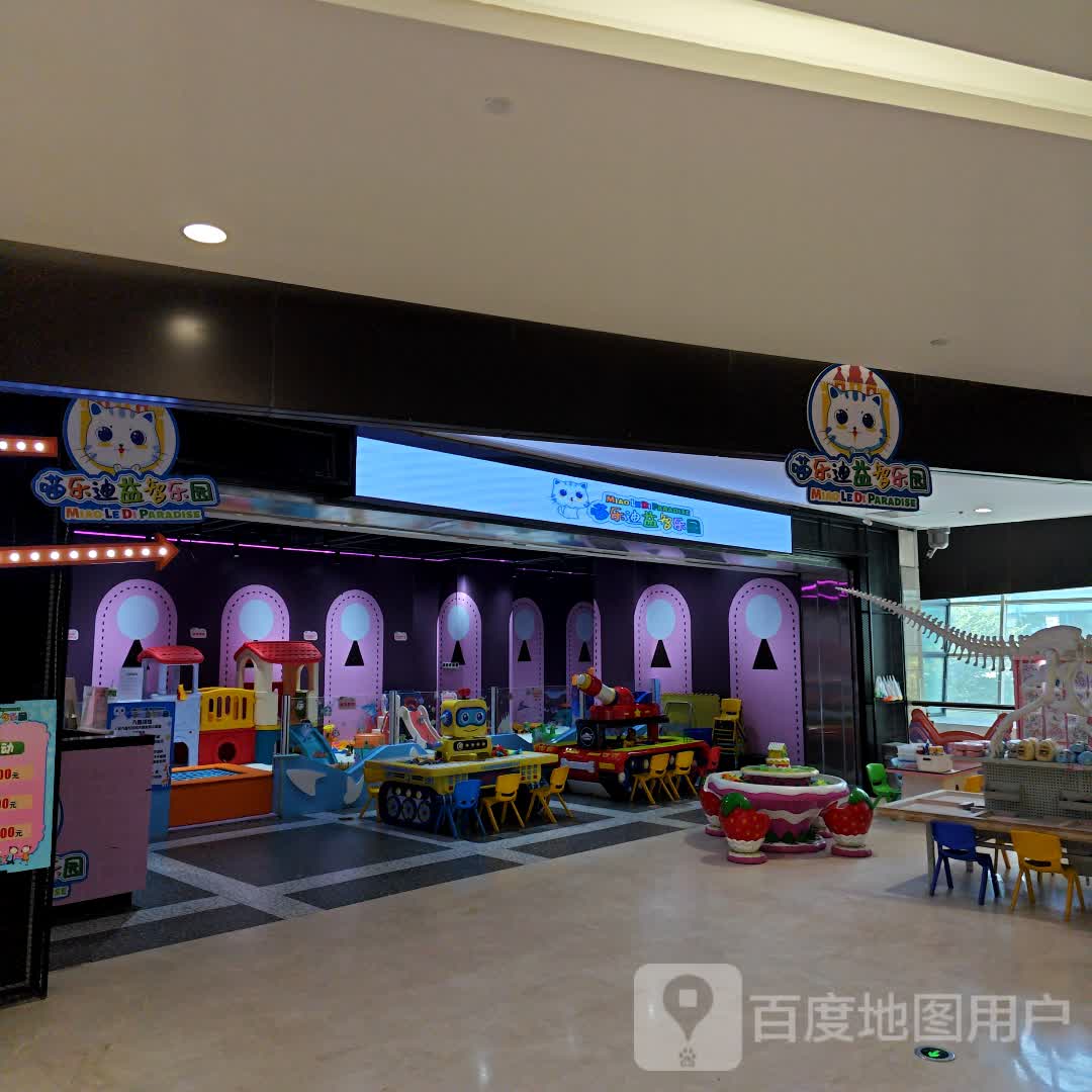 喵乐迪益志乐园(厦门集美银泰百货店)