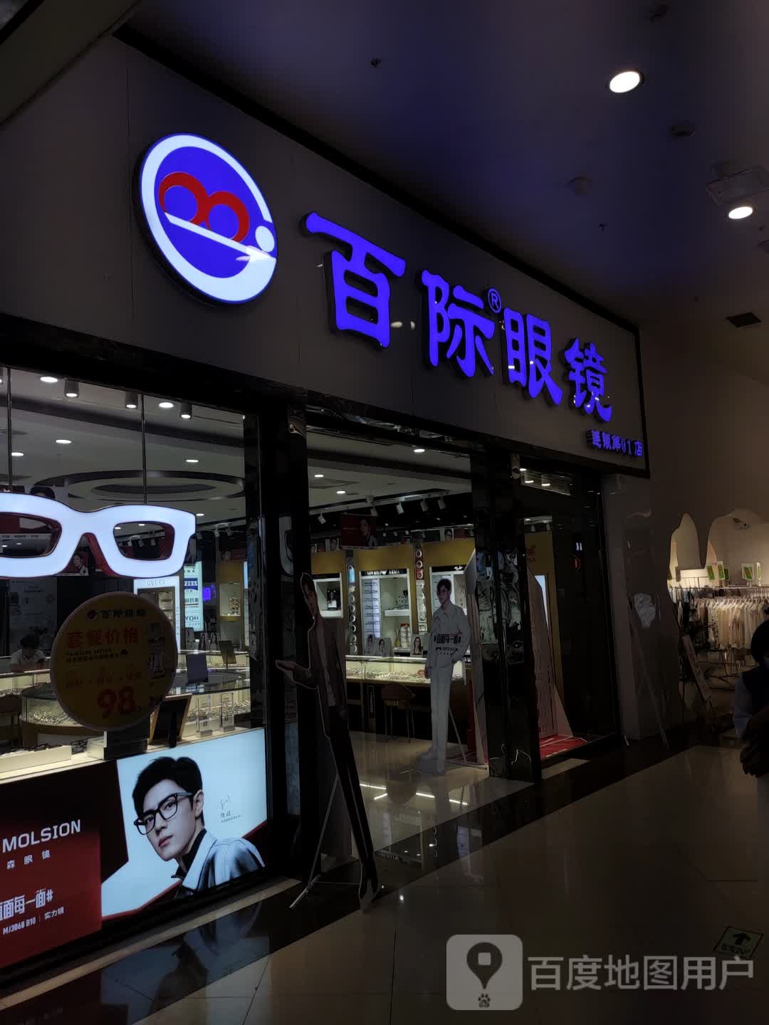 百际眼睛(中防万宝城店)