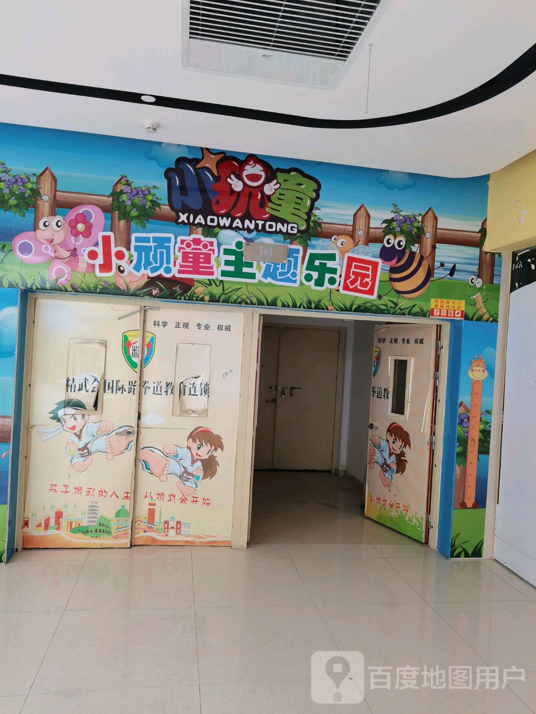 小顽童主题乐园(颍泉香港财富广场店)