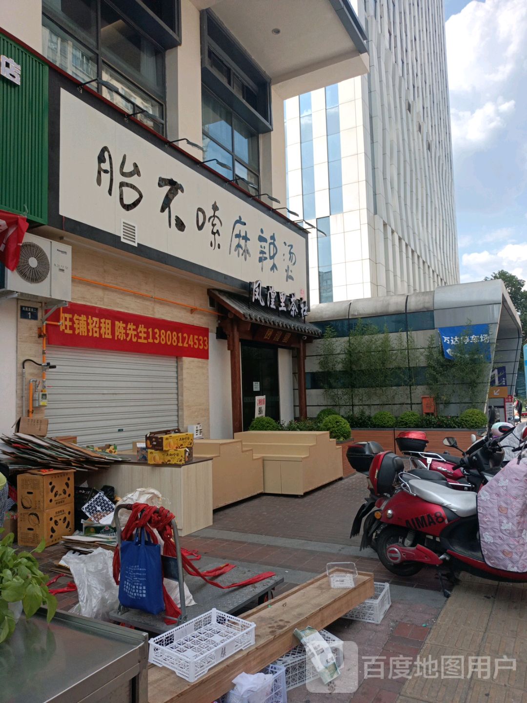 凤湟里茶社(万达广场万源三号路店)