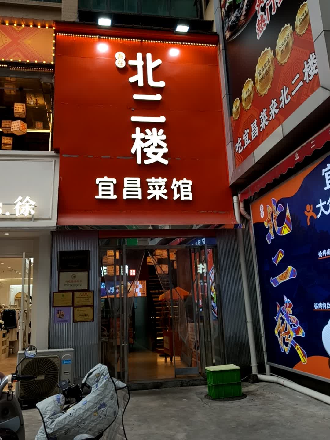 吾在北二楼·宜昌肥鱼·宜昌菜馆(CBD店)环境