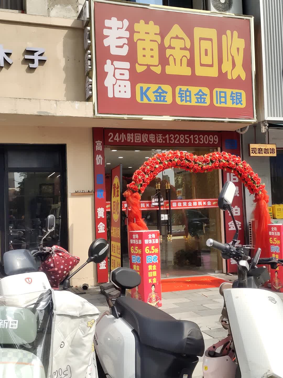 老福黄金回收