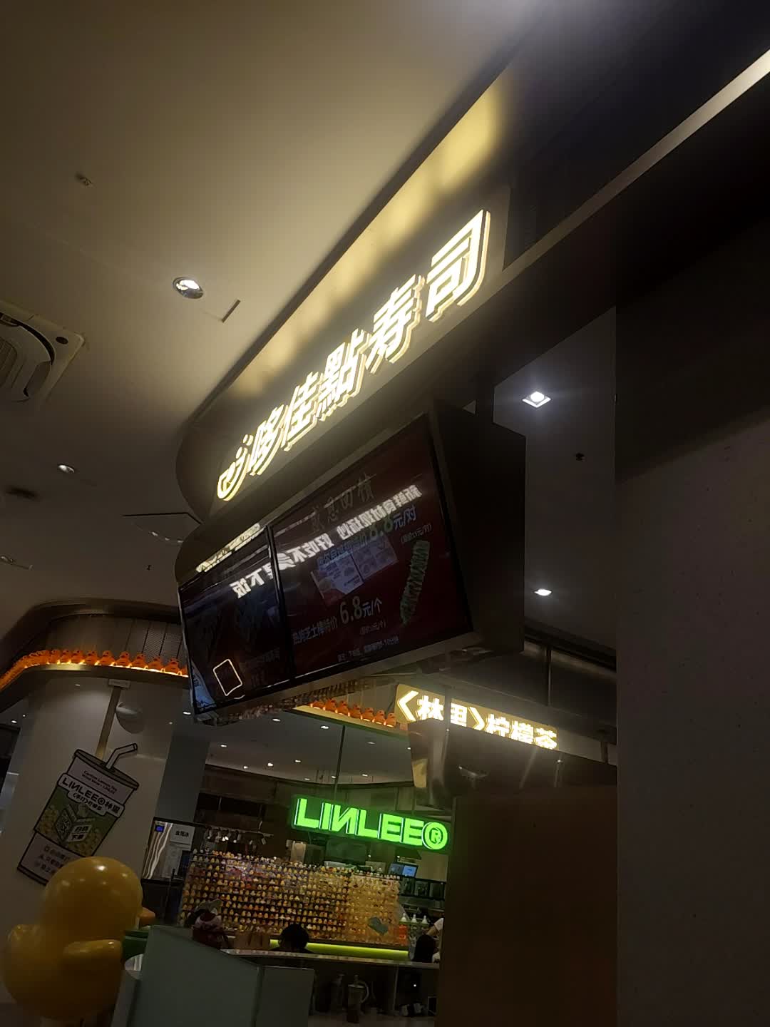 哆佳点寿司(龙湖海南海口天街店)