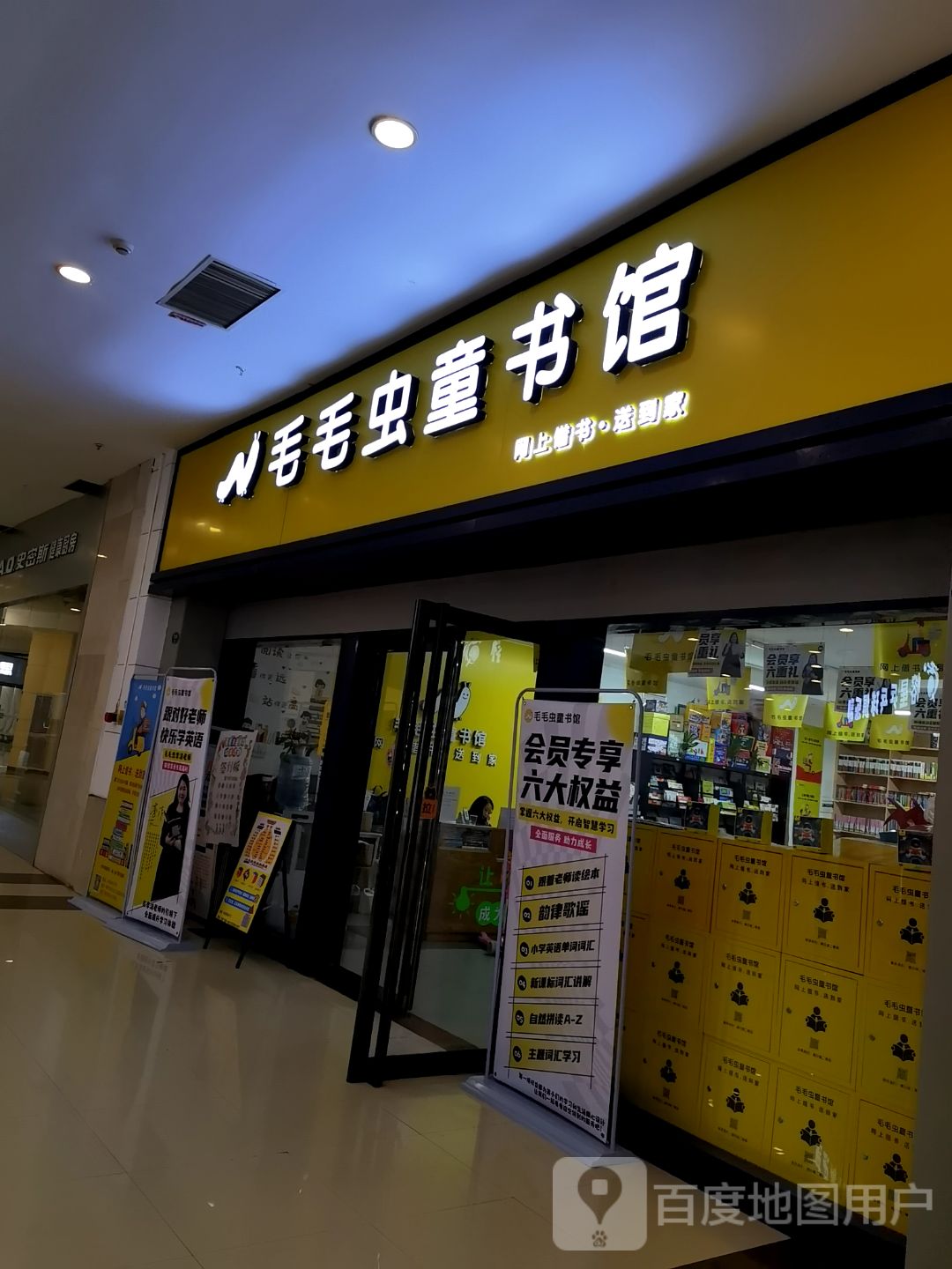 猫猫虫童书馆(宝龙广场福州台江店)