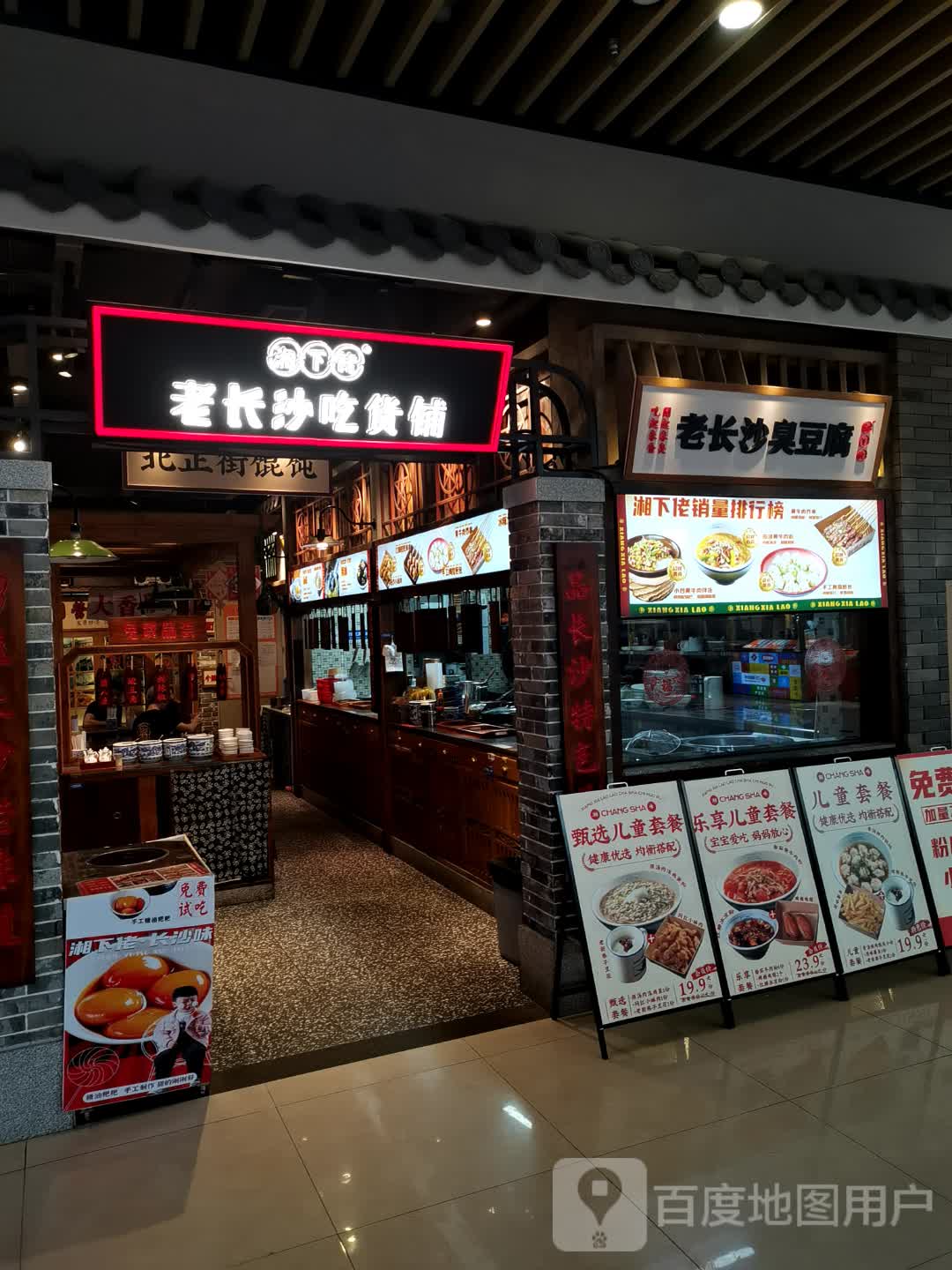 老长沙臭豆腐(顺成大融城店)