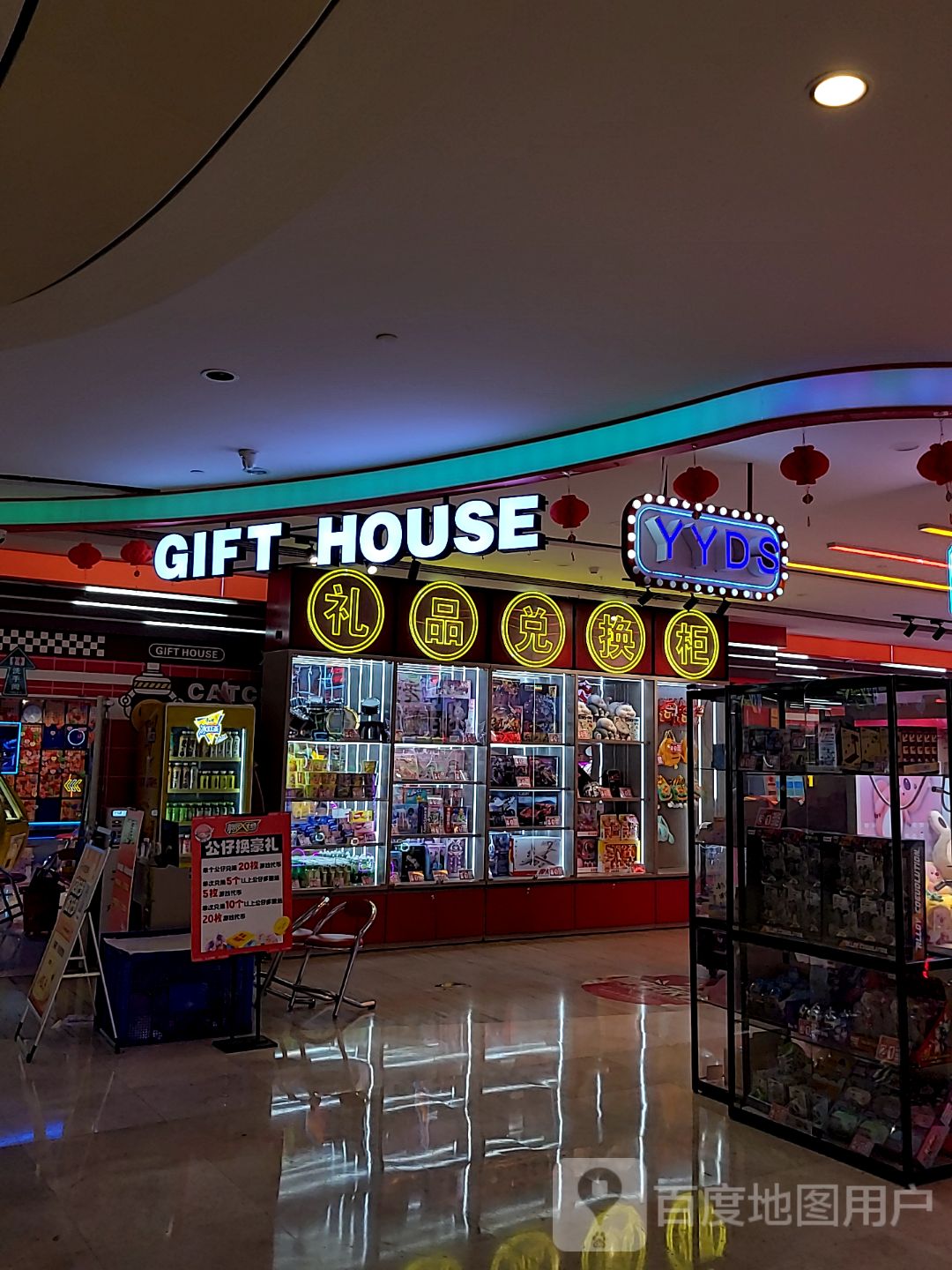 GIFT HOUSE(万隆城购物中心店)