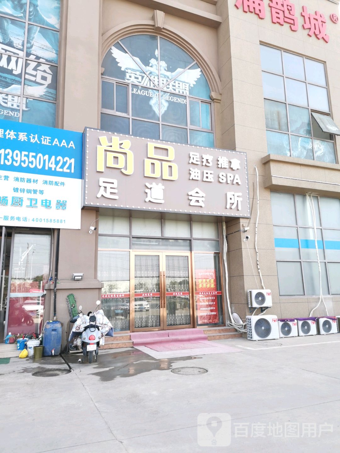 尚足品道会所(海昌扁鹊城店)