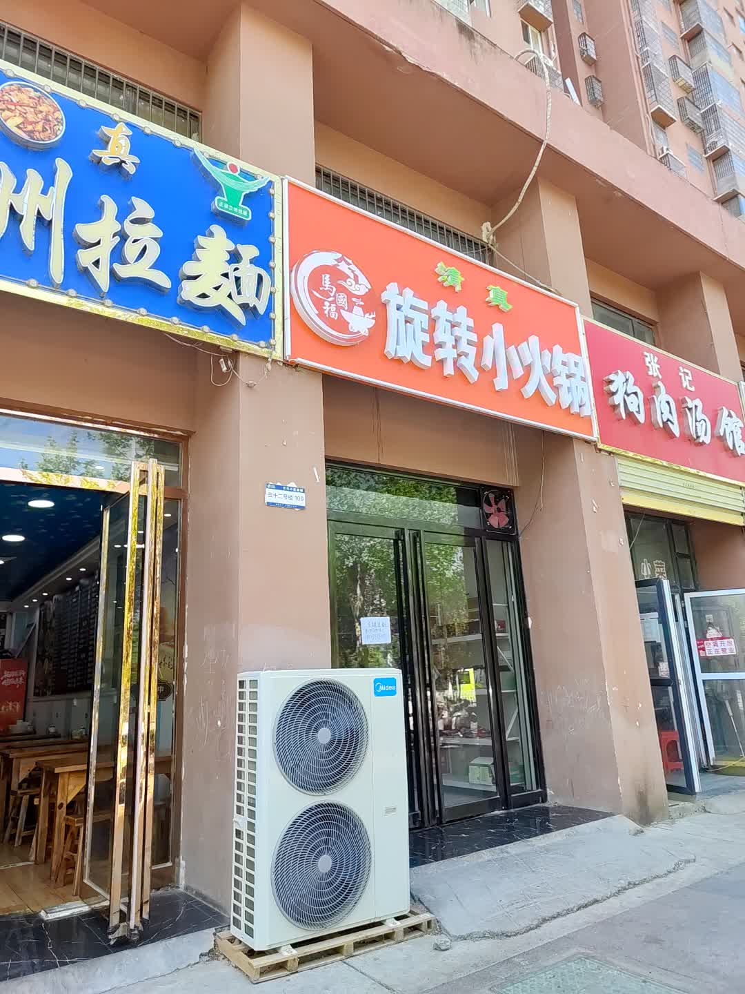 马国福旋转小火锅(百花汇购物广场店)