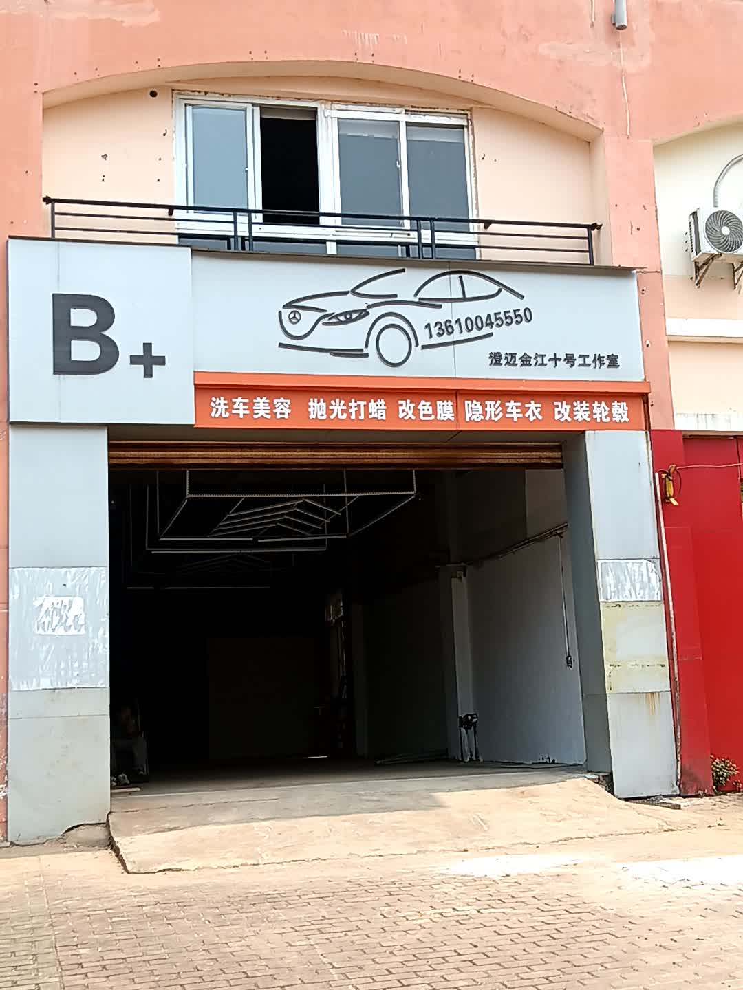 B+澄迈金江十号工作室(四季春城南山轩店)