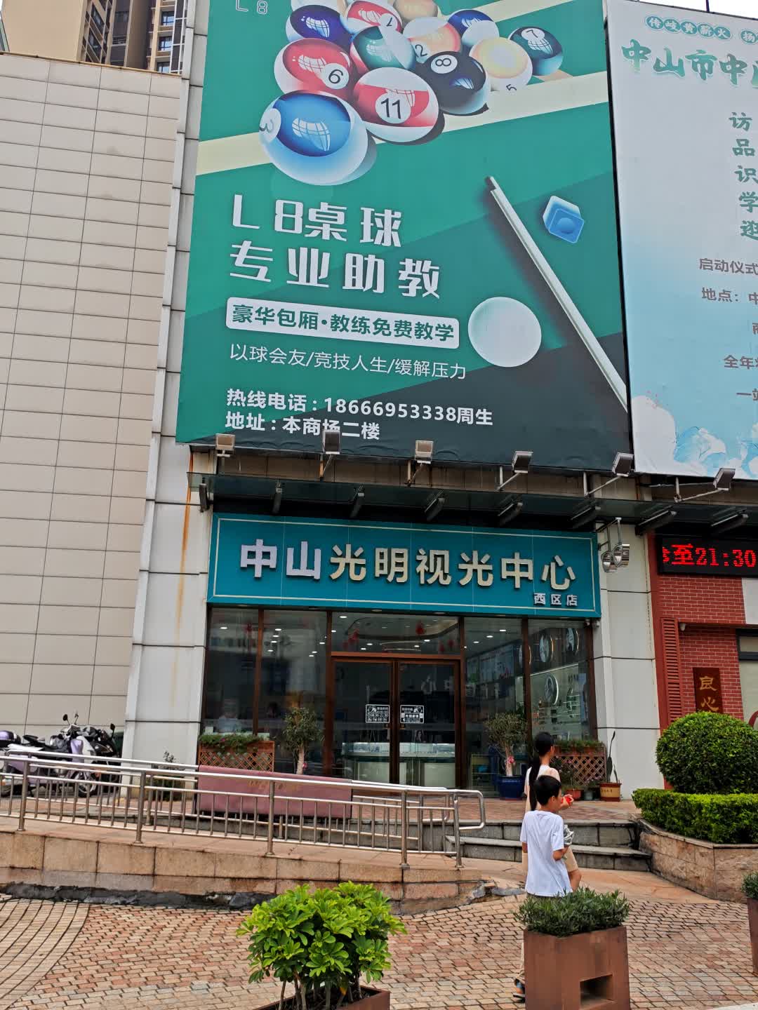 中山光明视光中心西区店