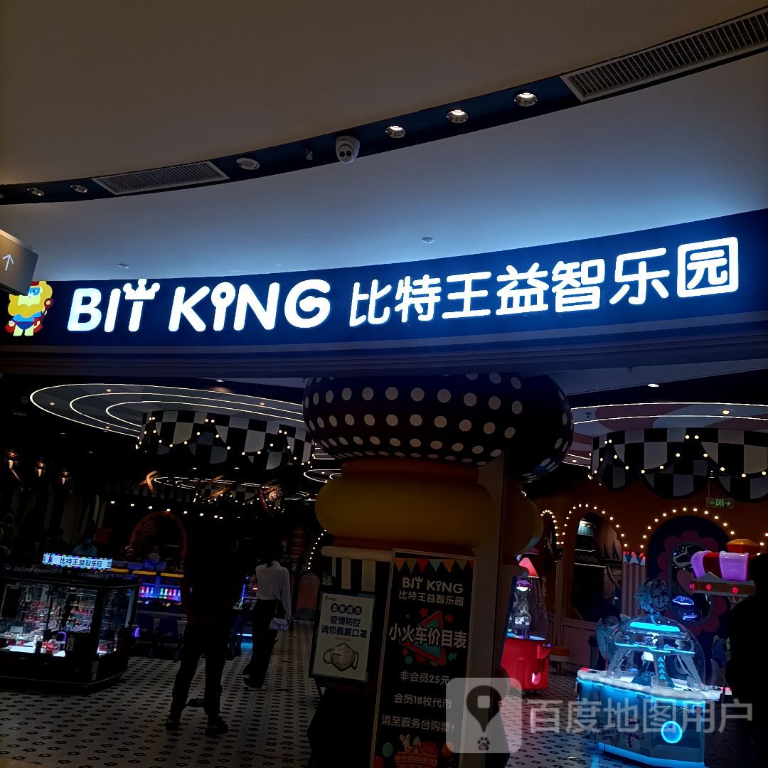 比特王益智乐园(中心大道温岭宝龙广场店)