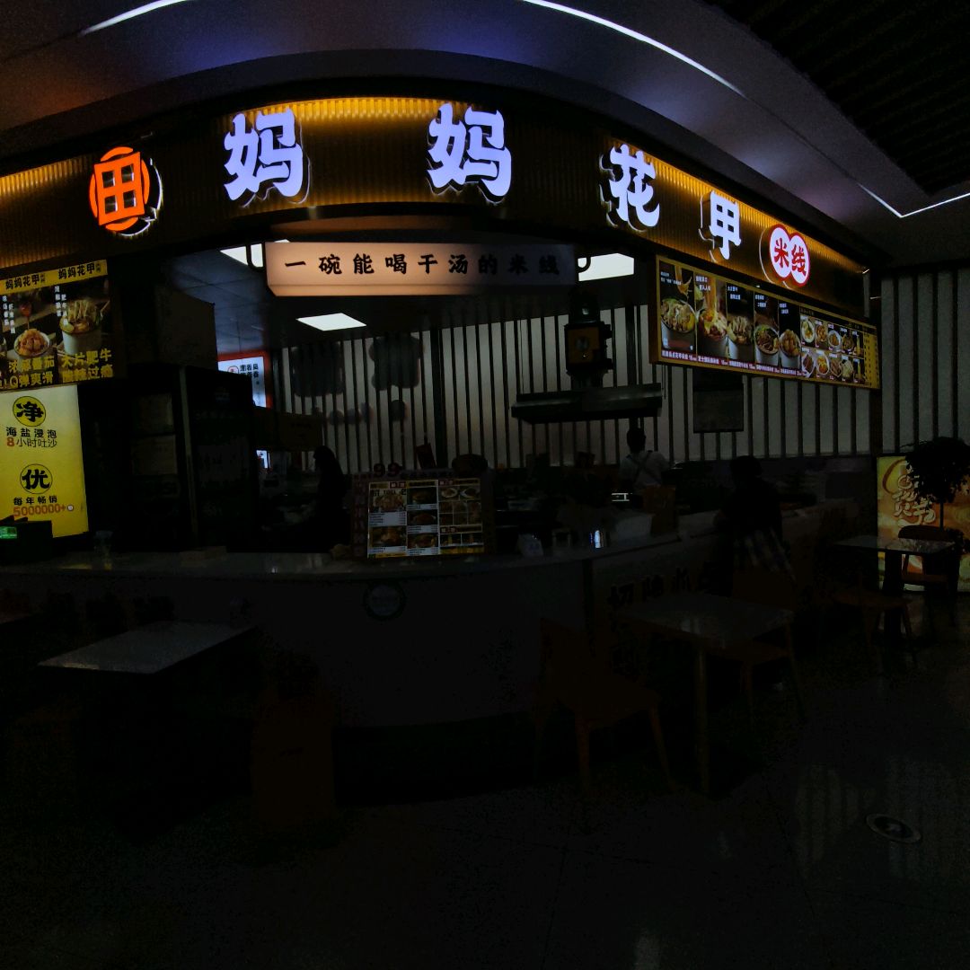 清真妈妈花甲米线(麻城广场店)