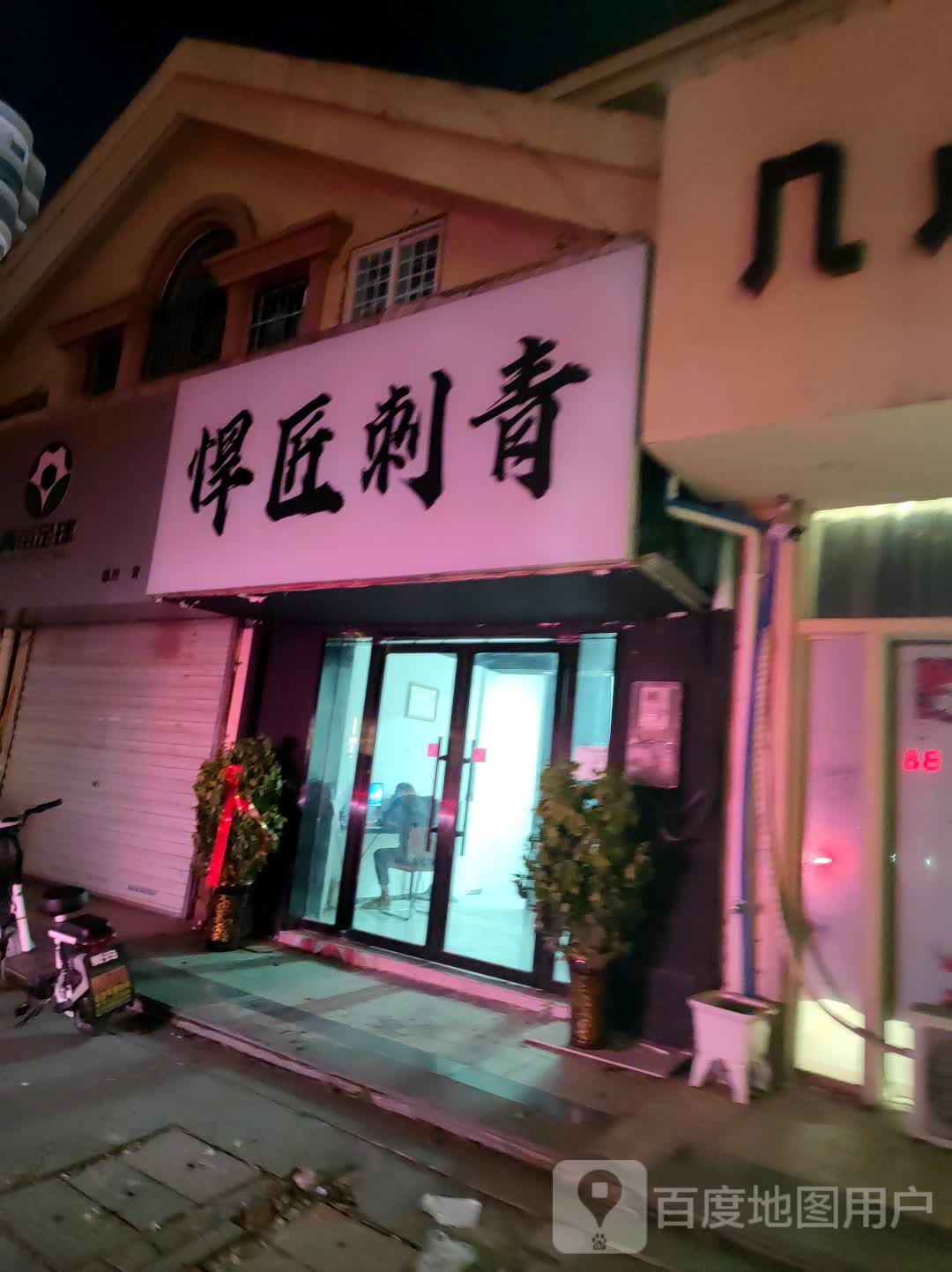 悍匠刺青(蚌埠宝龙广场店)